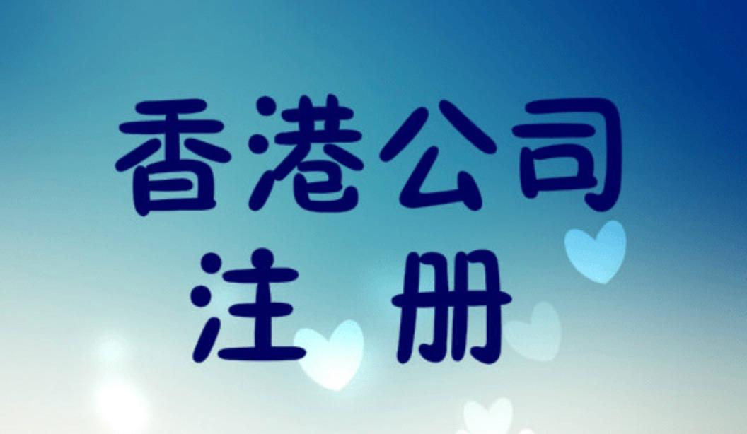 香港公司能否在內(nèi)地直接經(jīng)營？