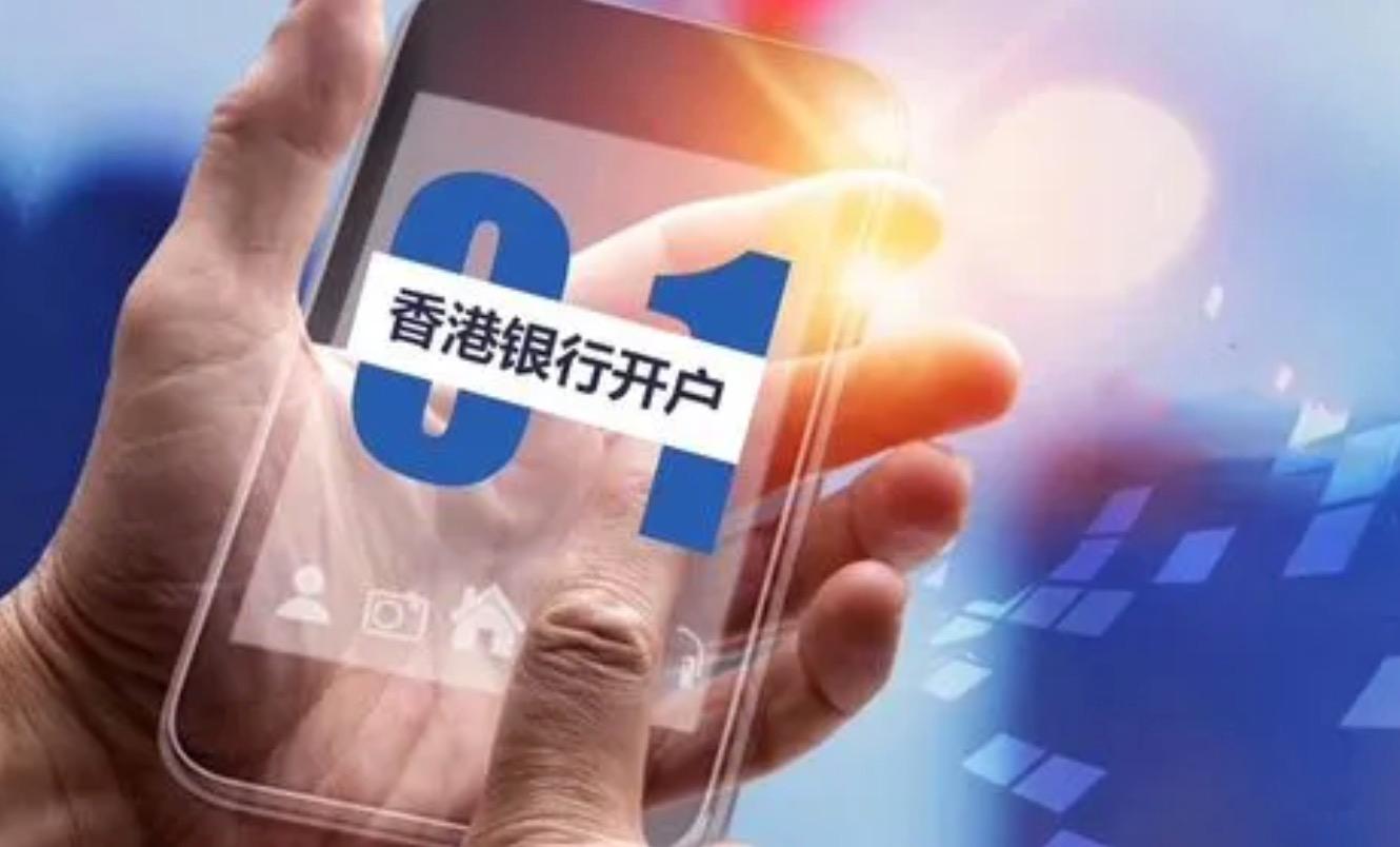 如何提高香港公司銀行開戶的成功率？