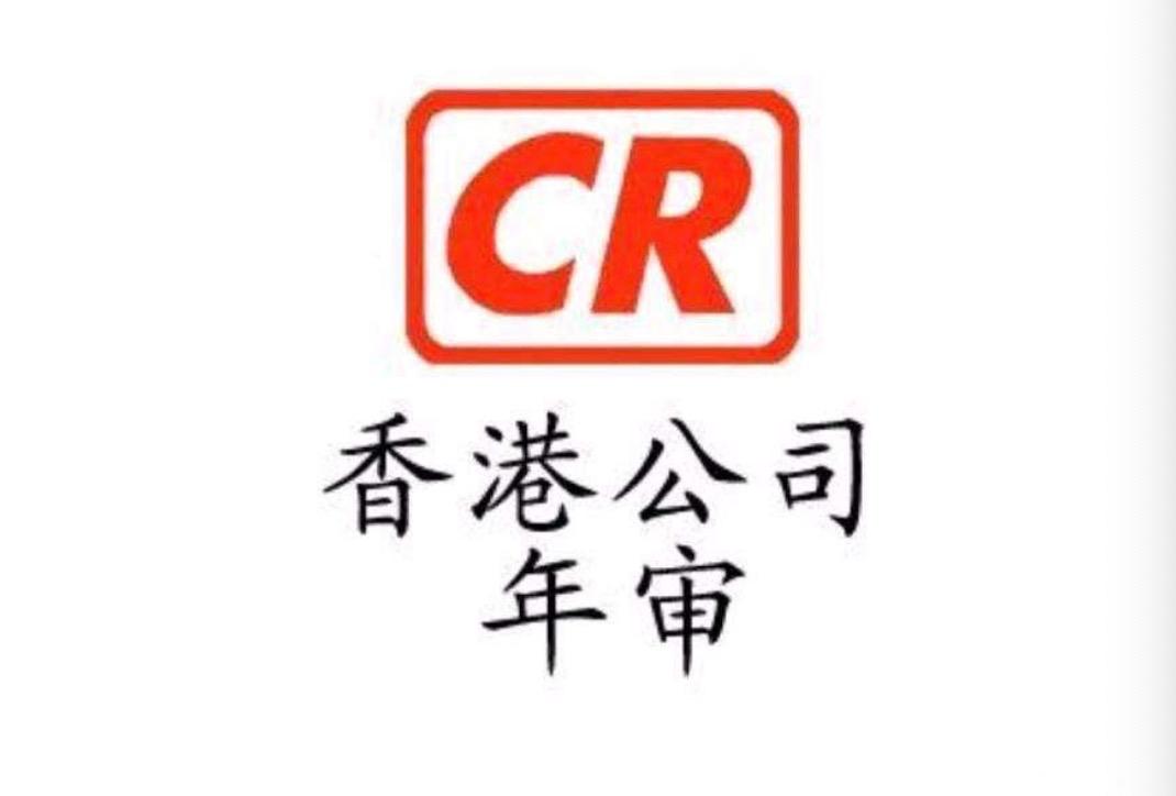 香港公司辦理年審時(shí)，如果逾期了怎么辦