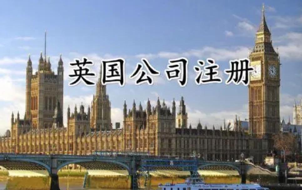 2023注冊(cè)英國(guó)公司后的稅務(wù)問(wèn)題