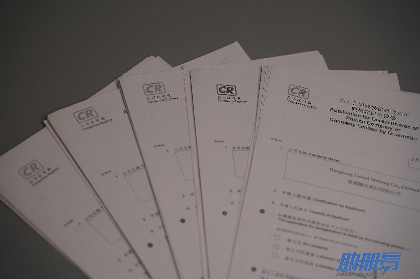 干貨！香港公司不運營請及早注銷！