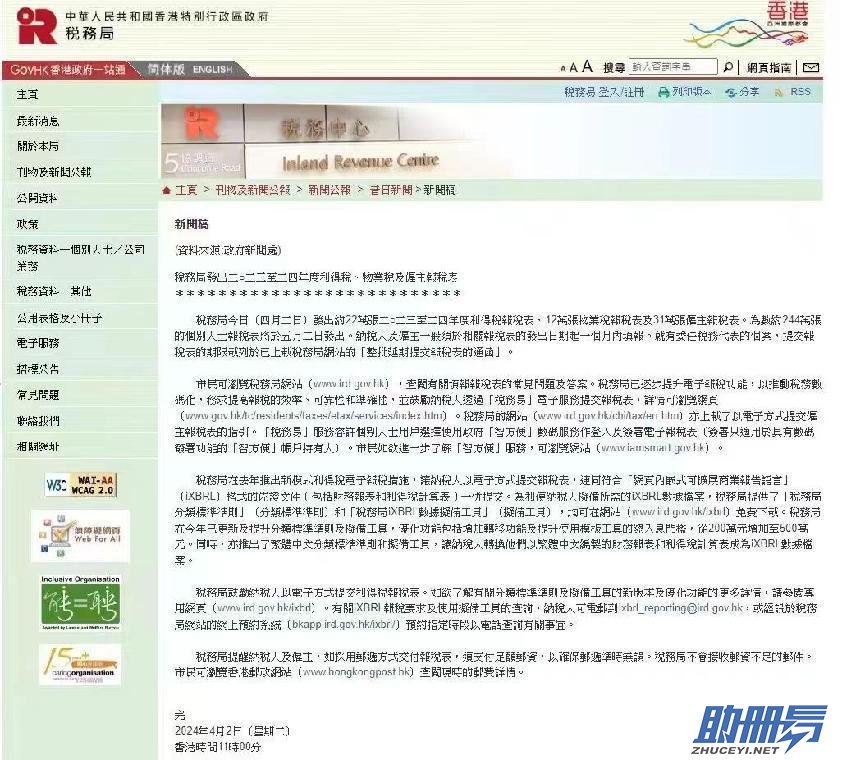 2024年香港公司審計(jì)報(bào)稅新政策，稅務(wù)局發(fā)出大批稅表