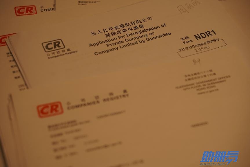 干貨！4個香港公司注銷常見問題解答！