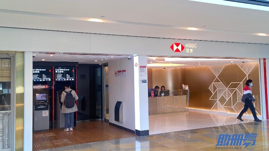 2024香港公司匯豐銀行開(kāi)戶指南！